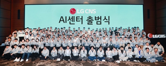 LG CNS, ‘AI센터’ 출범…엔터프라이즈 AI 본격 사업 선도