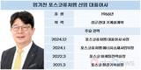엄기천 체제 포스코퓨처엠, 공급망 강화로 반등 노린다