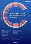 삼성전자, 8기 C랩 아웃사이드 스타트업 모집