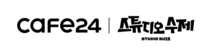 카페24, 인기 유튜브 예능 ‘또간집’ 콘텐츠 커머스 지원