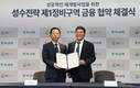 GS건설, 하나은행과 성수전략 1구역 금융협약 체결