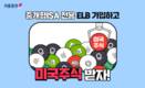 키움증권, '중개형ISA전용 ELB가입' 이벤트 진행