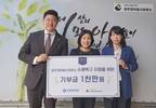 신한라이프, 광주영아일시보호소에 수해 복구 후원금 전달