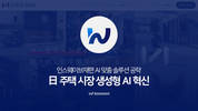 인스웨이브재팬, 일본 쇼산과 AI 평면도 생성 시스템 개발 계약