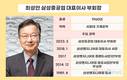 특수선 경험없는 삼성중공업, 최성안 대표 MRO서 성과 낼까