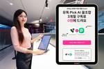 LG유플러스, 매월 새로운 AI 무료 구독 프로모션
