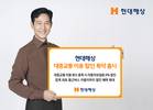 현대해상, 대중교통 이용 할인 특약 출시