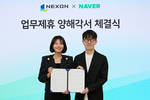 네이버-넥슨 맞손…계정 연동부터 치지직 게임 스트리밍까지