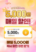 신한은행, 땡겨요 '매일 5000원 즉시 할인 이벤트' 진행