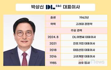 DL이앤씨 박상신, 1년 만에 부회장…이유 있는 승진