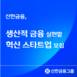 신한금융희망재단, '신한 스퀘어브릿지 인천' 참여 스타트업 모집