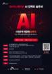 SK이노베이션, ‘AI 임팩트 솔루션’ 참여팀 모집