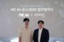 포스코DX, NC AI와 로봇 파운데이션 모델 개발한다