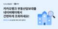 카카오뱅크 개인사업자 부담대, 네이버페이 대출비교 서비스 입점