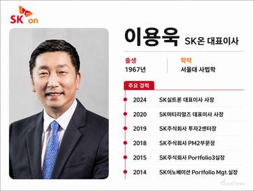 이용욱 SK온 대표 '홀로서기'…실적·재무 개선 과제 산적