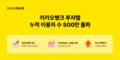 카뱅, 투자탭 누적 이용자 543만 명…펀드 판매 잔고도 1.8조 돌파
