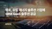 엠로, 유럽 첫 고객 확보…에너지 기업에 ‘케이던시아’ 공급