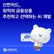 신한카드, 최적의 금융상품 찾아주는 차세대 AI 엔진 개발