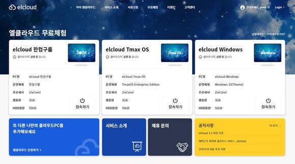 ▲틸론은 엘클라우드 홈페이지(www.elcloud.com)를 통해 다양한 개방형 OS 환경에서 엘클라우드 3.1 무료체험 서비스를 제공하고 있다. 사진은 엘클라우드 홈페이지 / 사진=틸론