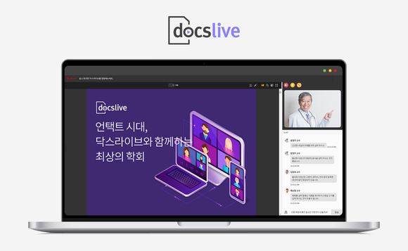 ▲사이냅소프트가 문서 중심의 비대면 세미나 플랫폼 ‘닥스라이브’를 출시했다. / 사진=사이냅소프트