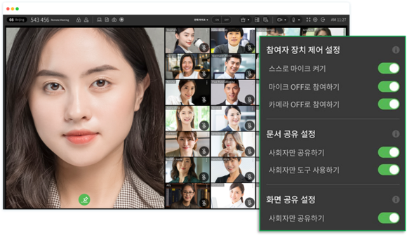 ▲‘리모트미팅’은 ‘사회자 모드’ 기능을 통해 안정적인 화상회의 운영을 지원한다. / 사진=알서포트