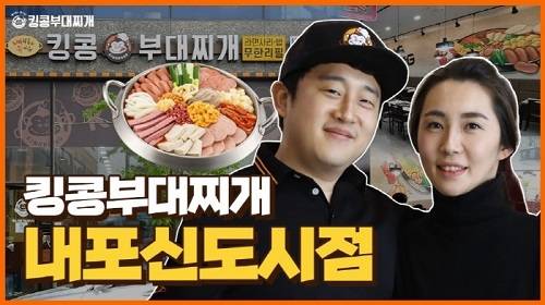 ▲킹콩부대찌개 내포신도시점 이병일 점주 / 사진=에스엘에프앤비
