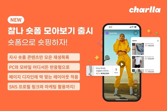 카테노이드, 숏폼 비디오 플랫폼 ‘찰나’에 ‘숏폼 모아보기’ 기능 신규 출시