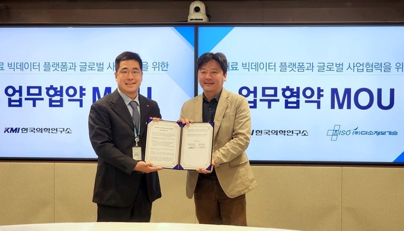 ▲안동욱 미소정보기술 대표(오른쪽)와 이광배 KMI한국의학연구소 이사장이 의료 빅데이터 플랫폼 및 K-건강검진 글로벌사업 협력을 위한 전략적 업무협약을 체결한 뒤 기념촬영을 하고 있다. / 사진=미소정보기술 미소정보기술·KMI, 의료빅데이터플랫폼 및 K-건강검진 글로벌사업 맞손