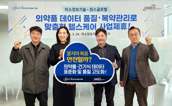 ▲안동욱 미소정보기술 대표(왼쪽 세 번째)와 박경하 원스글로벌 대표(두 번째) 등 두 회사 관계자들이 의약품 데이터 품질 및 복약관리 맞춤형 헬스케어 사업 제휴를 체결한 뒤 기념촬영을 하고 있다. / 사진=미소정보기술 미소정보기술, 원스글로벌과 맞춤형 헬스케어 사업 협력