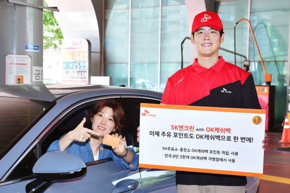▲SK에너지 직원이 7월 31일부로 멤버십 포인트를 OK캐쉬백으로 일원화한다고 소개하고 있다. / 사진=SK에너지 SK에너지, 멤버십 포인트 OK캐쉬백으로 통합…고객 혜택 강화