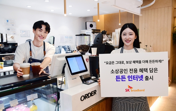 ▲SK브로드밴드 모델이 소상공인의 사업장 운영 중 발생할 수 있는 피해를 보상해 주는 ‘든든 인터넷’을 소개하고 있다. / 사진=SK브로드밴드 SK브로드밴드, 소상공인 전용 혜택 담은 ‘든든 인터넷’ 출시