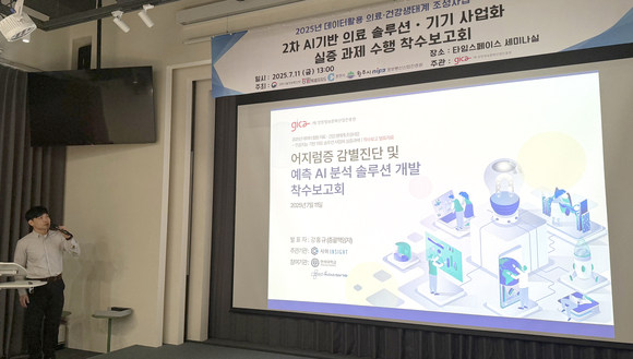 ▲11일 과학기술정보통신부 ‘데이터 활용 의료·건강 생태계 조성’ 2단계 실증사업 착수보고회에서 시야인사이트 강홍규 총괄책임자가 발표하고 있다. / 사진=시야인사이트 시야인사이트, 암환자 어지럼증 정밀의료 진단 AI 솔루션 실증