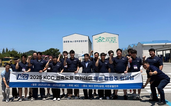 ▲2025 KCC 건축도료 아카데미 예비 경영주 워크숍에서 참가자들이 기념 사진을 촬영하고 있다. / 사진=KCC KCC, ‘2025 건축도료 아카데미 예비 경영주 워크숍’ 개최