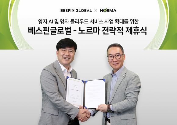 베스핀글로벌–노르마, 양자 클라우드 확산 협력