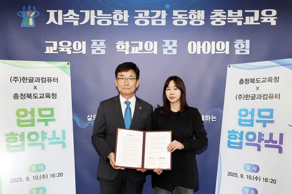 한컴, 충북교육청과 디지털 역량 강화 협력