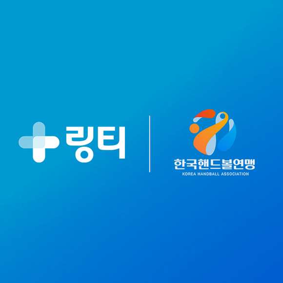 링티, 한국핸드볼연맹 공식 후원…스포츠 음료 ‘리커버리 기어’ 지원