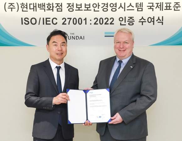 현대백화점, 국제 정보보호 표준 ‘ISO 27001’ 인증 획득