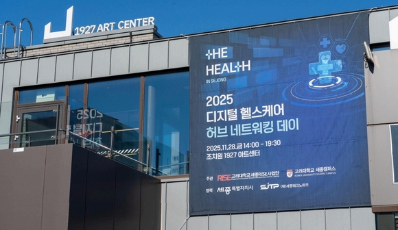 ‘2025 디지털 헬스케어 허브 네트워킹 데이’ 성료