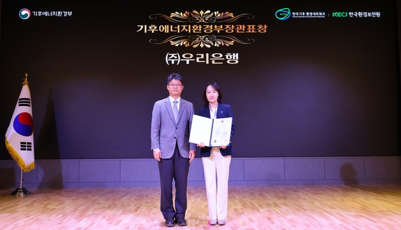 우리은행, 기후에너지환경부장관 표창 수상