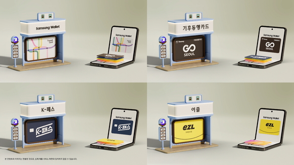 삼성전자, 삼성 월렛 교통카드 서비스 추가 확대