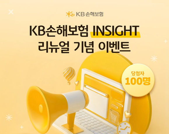 KB손해보험, 인사이트 리뉴얼 오픈 기념 방문 인증 이벤트