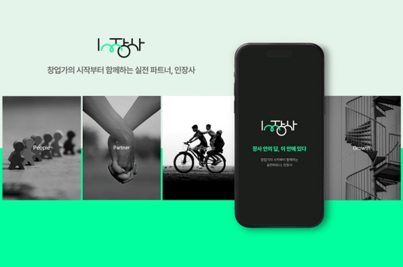 알파랩, 외식업 커뮤니티 플랫폼 ‘인장사’ 리브랜딩