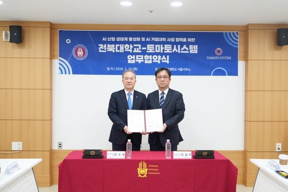 토마토시스템-전북대, AI 기반 대학 정보시스템 혁신 맞손