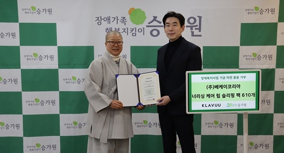 클라뷰, 승가원에 ‘클라뷰 너리싱 케어 립 슬리핑 팩’ 기부