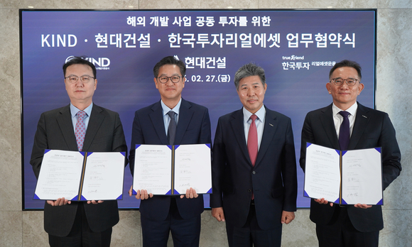 현대건설, KIND·한투리얼에셋과 해외 부동산 공동 투자·개발 추진