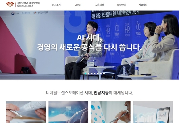 경희대 경영대학원 AI비즈니스전공, 2026 후기 석사 모집