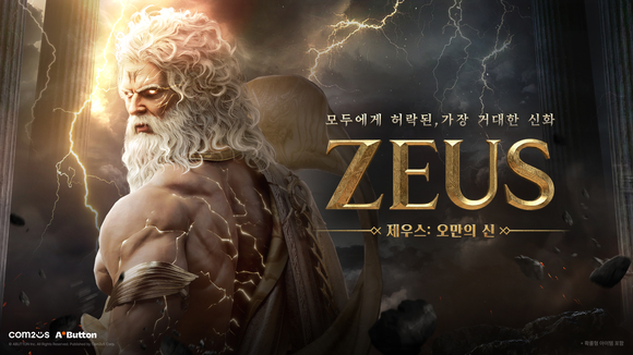 컴투스 ‘제우스: 오만의 신’ 티저 사이트 오픈