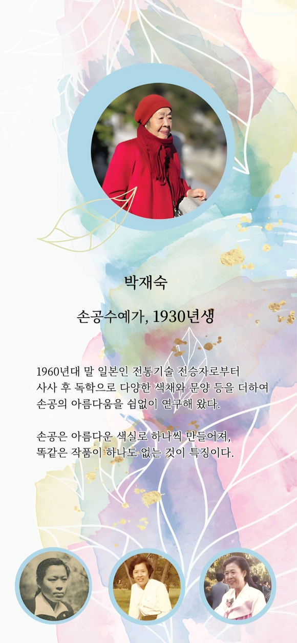 96세 박재숙 손공수예가 전시회