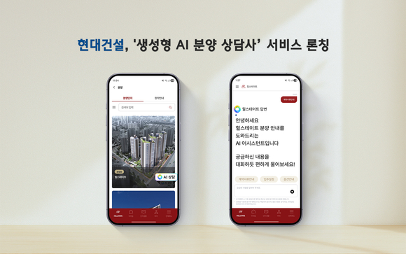 현대건설, 생성형 AI 분양 상담 서비스 도입