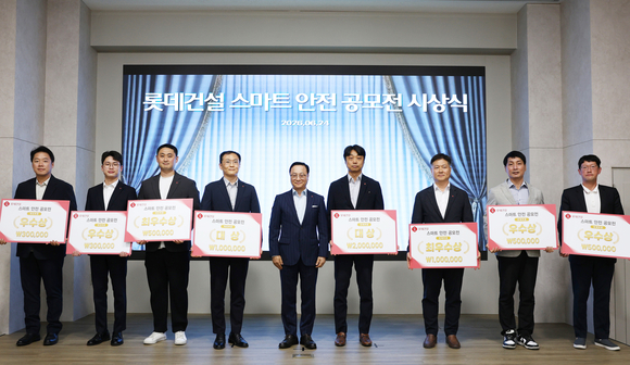 롯데건설, 사내 ‘2026 스마트 안전 공모전’ 진행